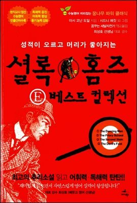 [대여] 셜록 홈즈 E 베스트 컬렉션 C