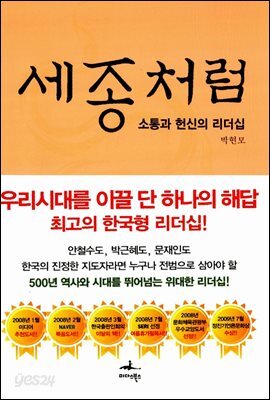 [대여] 세종처럼 (개정판)