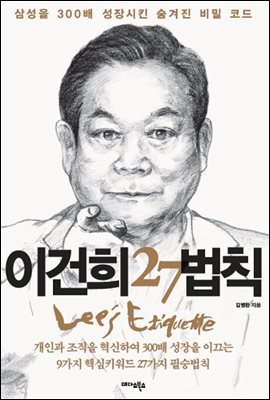 [대여] 이건희 27법칙