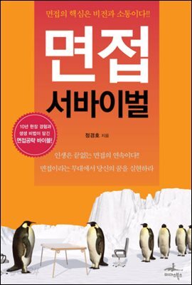 [대여] 면접 서바이벌