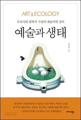 [대여] 예술과 생태