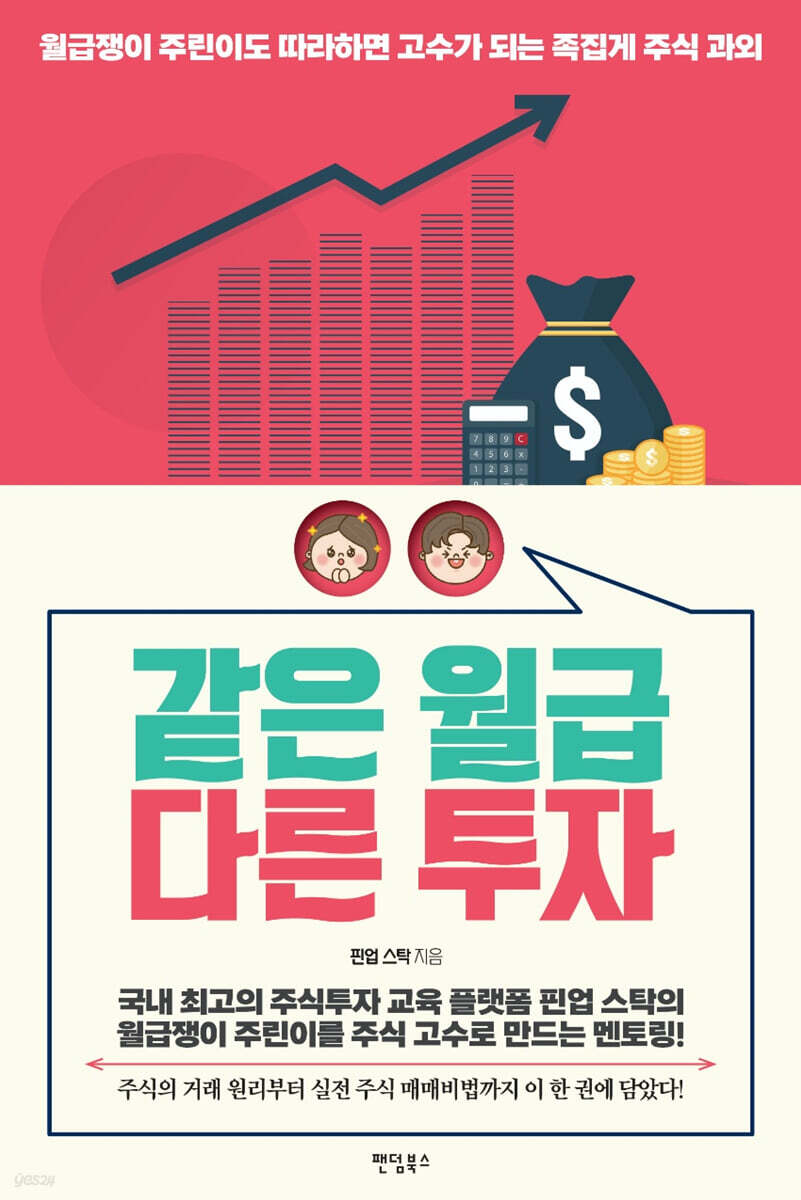 [대여] 같은 월급 다른 투자