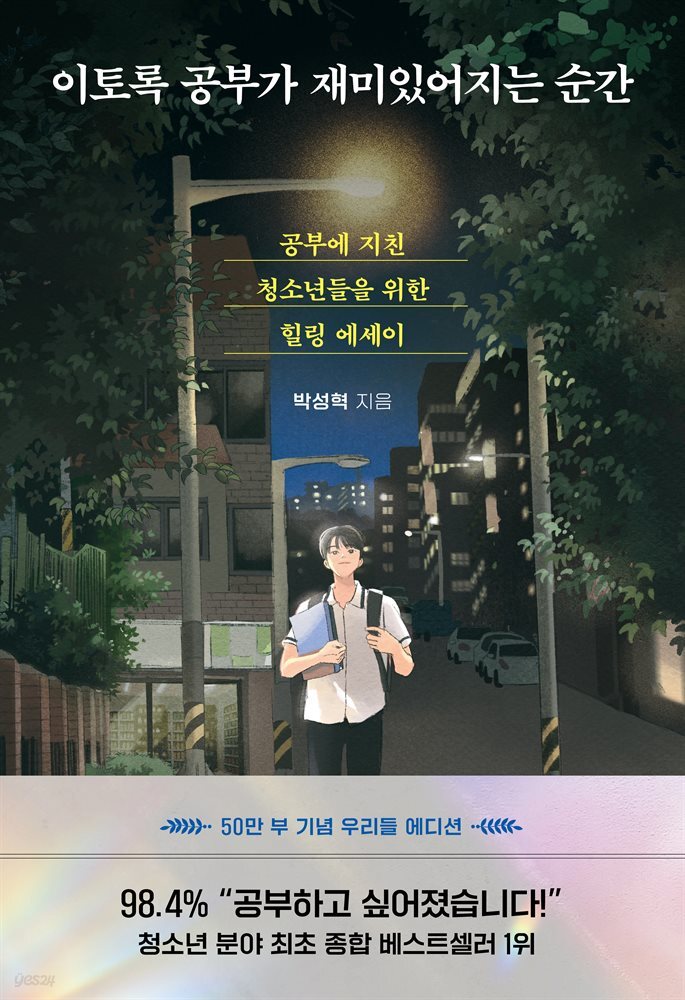 [대여] 이토록 공부가 재미있어지는 순간