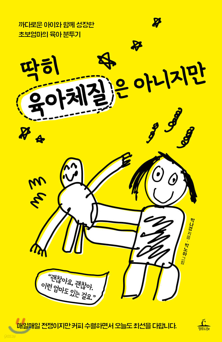 [대여] 딱히 육아체질은 아니지만