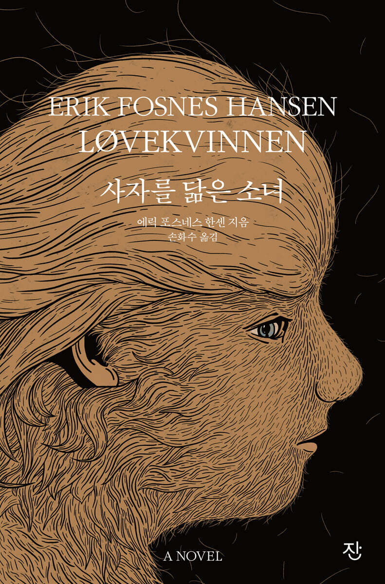 [대여] 사자를 닮은 소녀