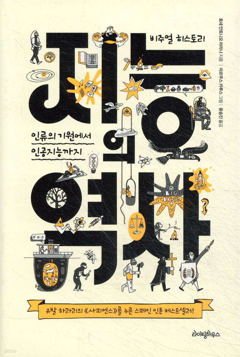 [대여] 지능의 역사