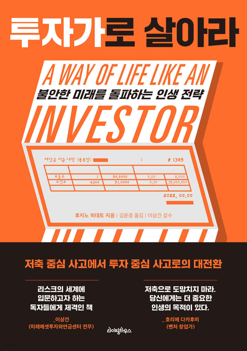 [대여] 투자가로 살아라