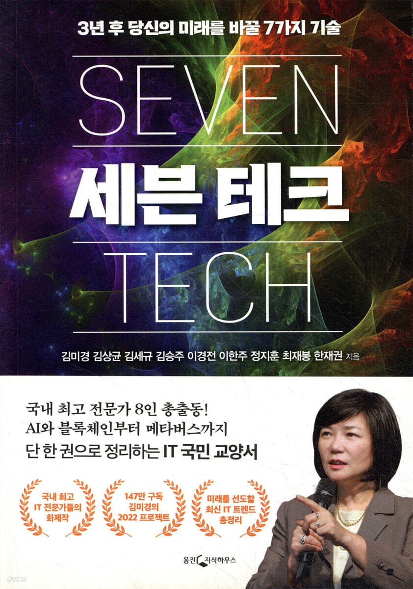 [대여] 세븐 테크