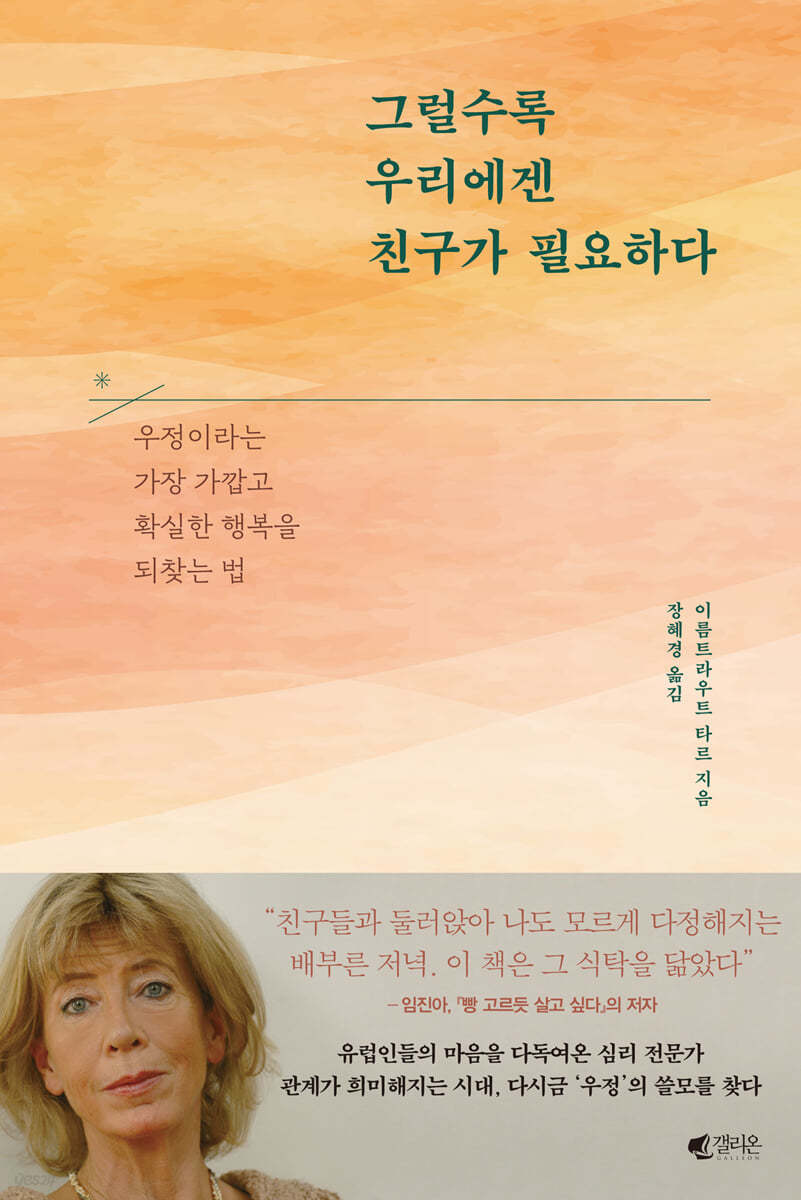 [대여] 그럴수록 우리에겐 친구가 필요하다