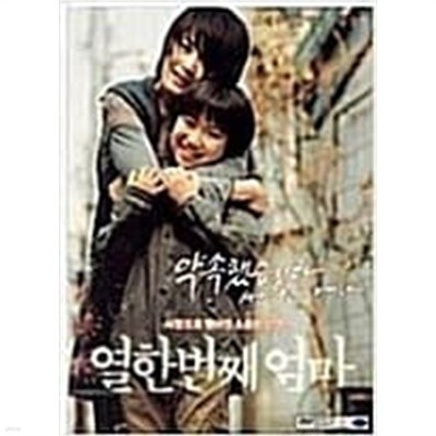 [DVD] 열한번째 엄마 (1disc)