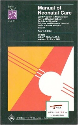 [영어원서 의학] Manual of Neonatal Care (신생아 관리 매뉴얼) (1998년 4판) (Paperback)