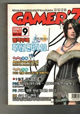 GAMER'Z 2001 9월 별책부록 FF 10 공략본 