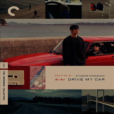 Drive My Car (Criterion Collection) (드라이브 마이 카)(한글무자막)(Blu-ray)
