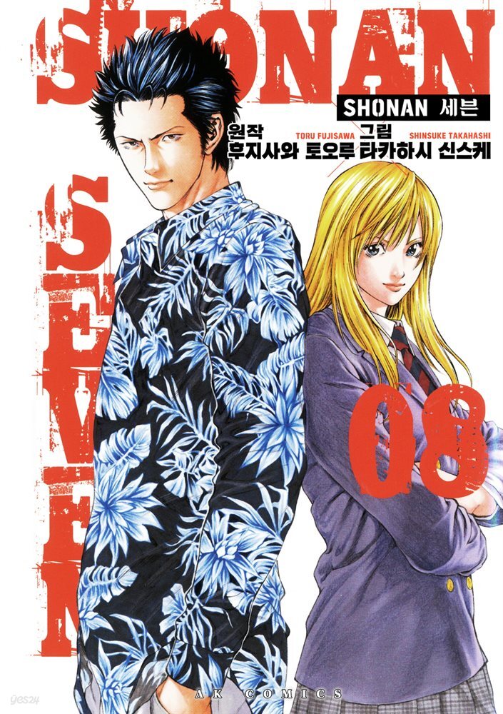 SHONAN 세븐 08권