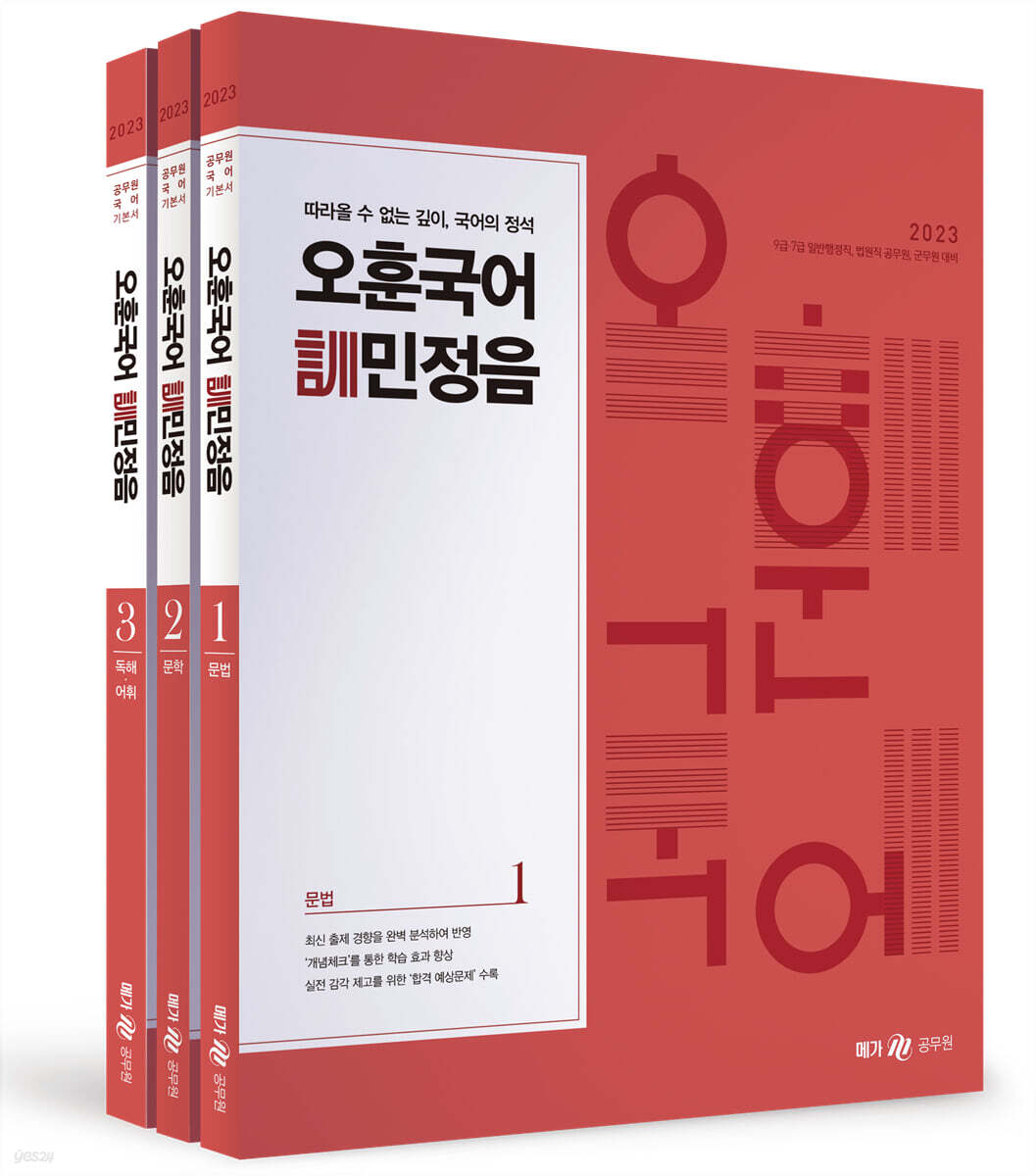 2023 오훈 訓민정음