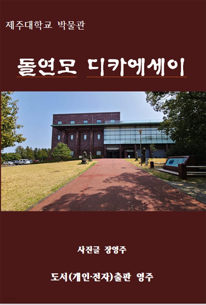 돌연모 디카에세이