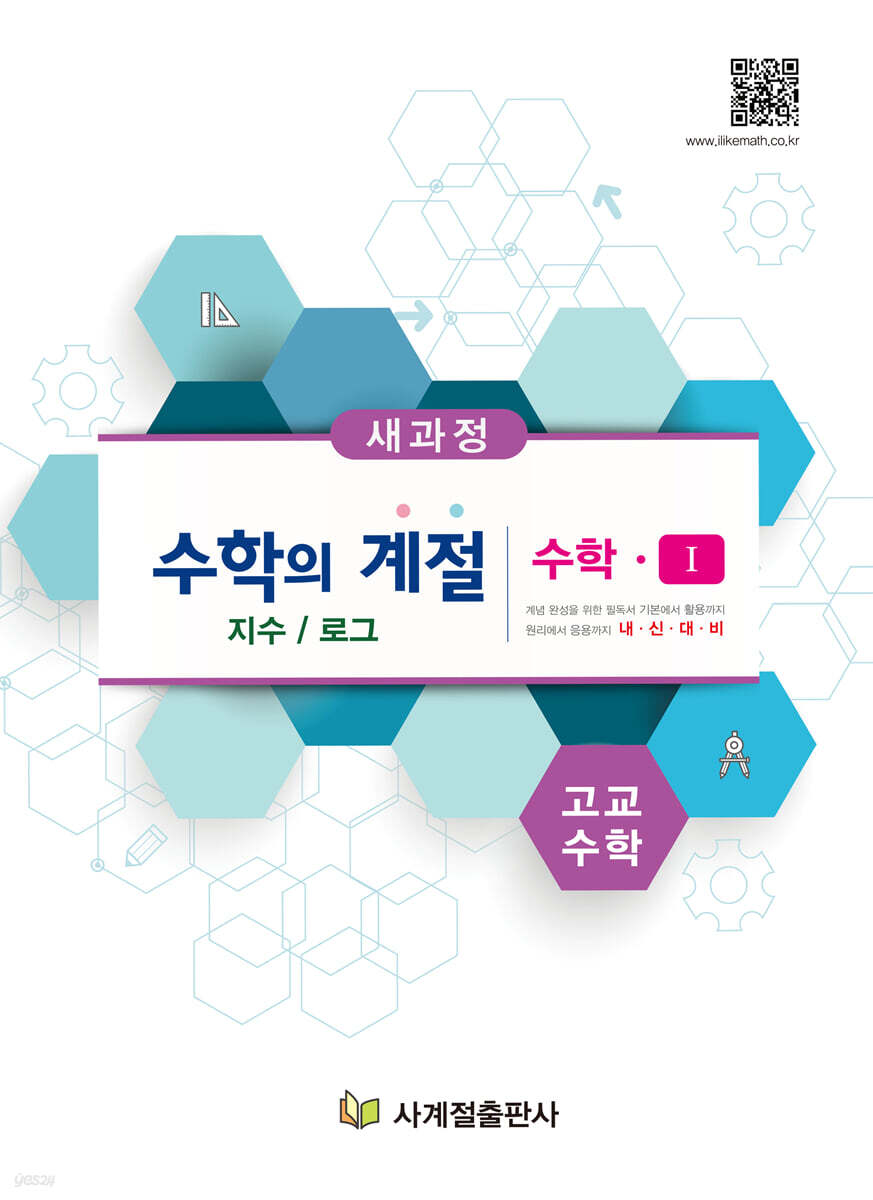 수학의 계절 수학1 지수/로그