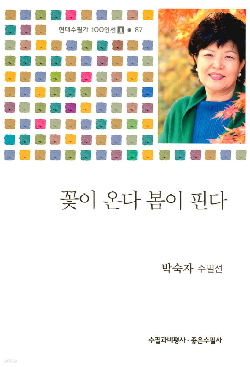 꽃이 온다 봄이 핀다