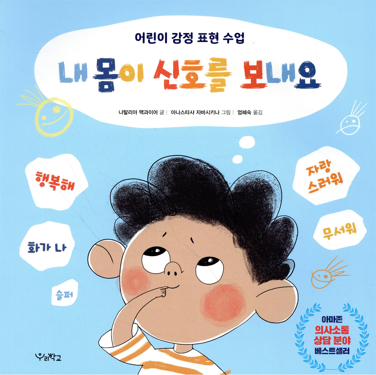 내 몸이 신호를 보내요