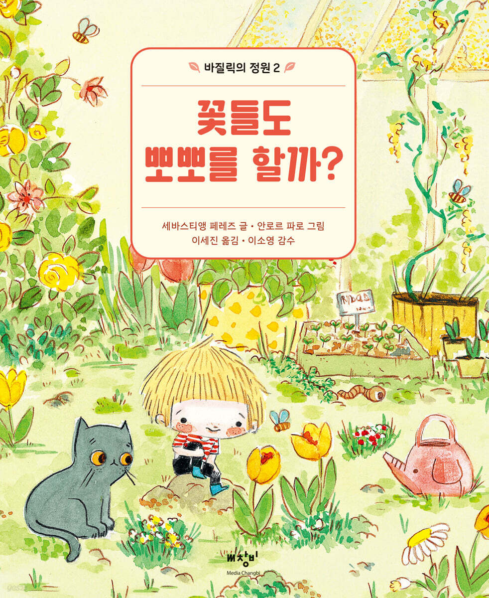 꽃들도 뽀뽀를 할까?