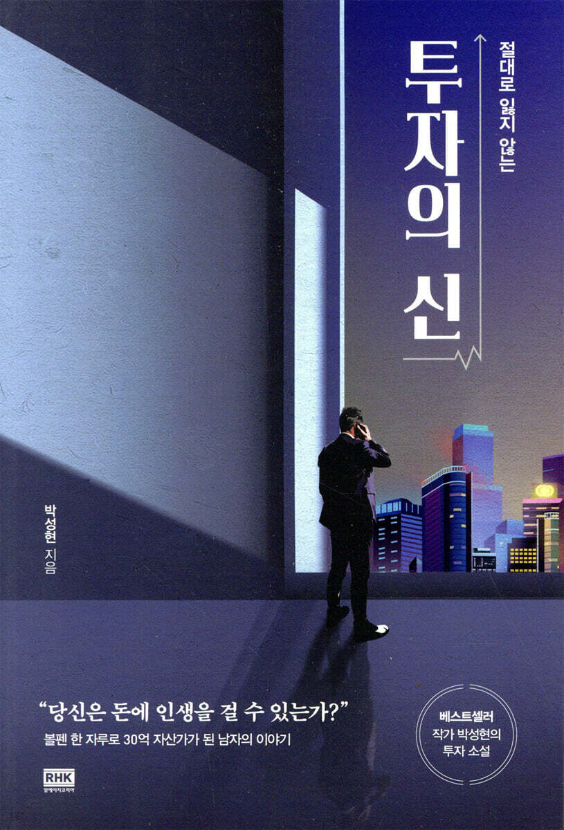 투자의 신