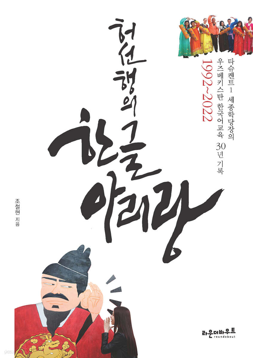 허선행의 한글아리랑