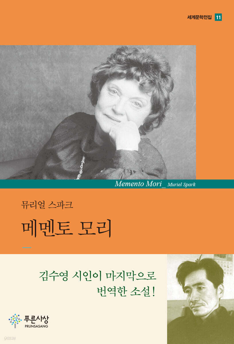 메멘토 모리