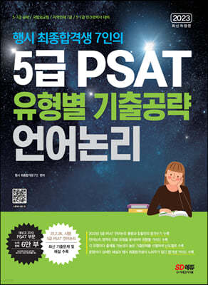 2023  հݻ 7 5 PSAT   