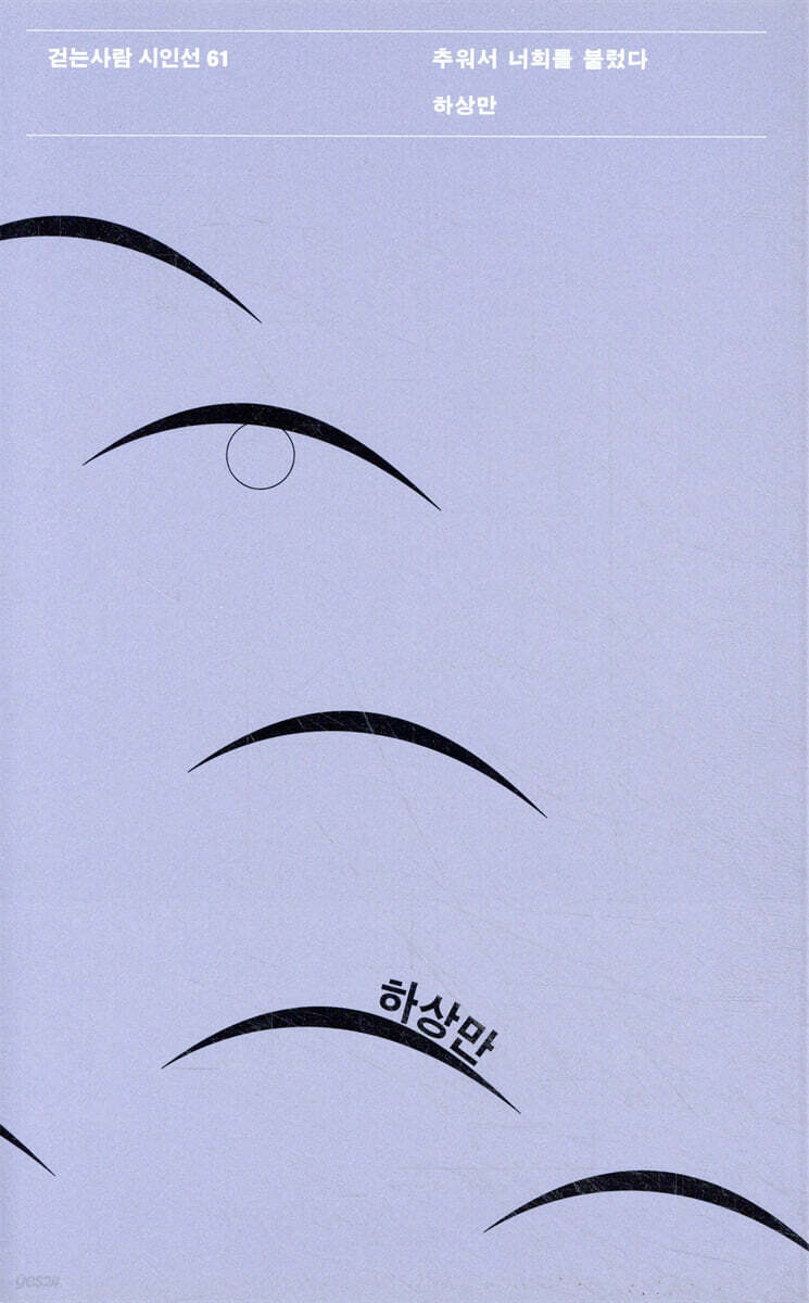 추워서 너희를 불렀다