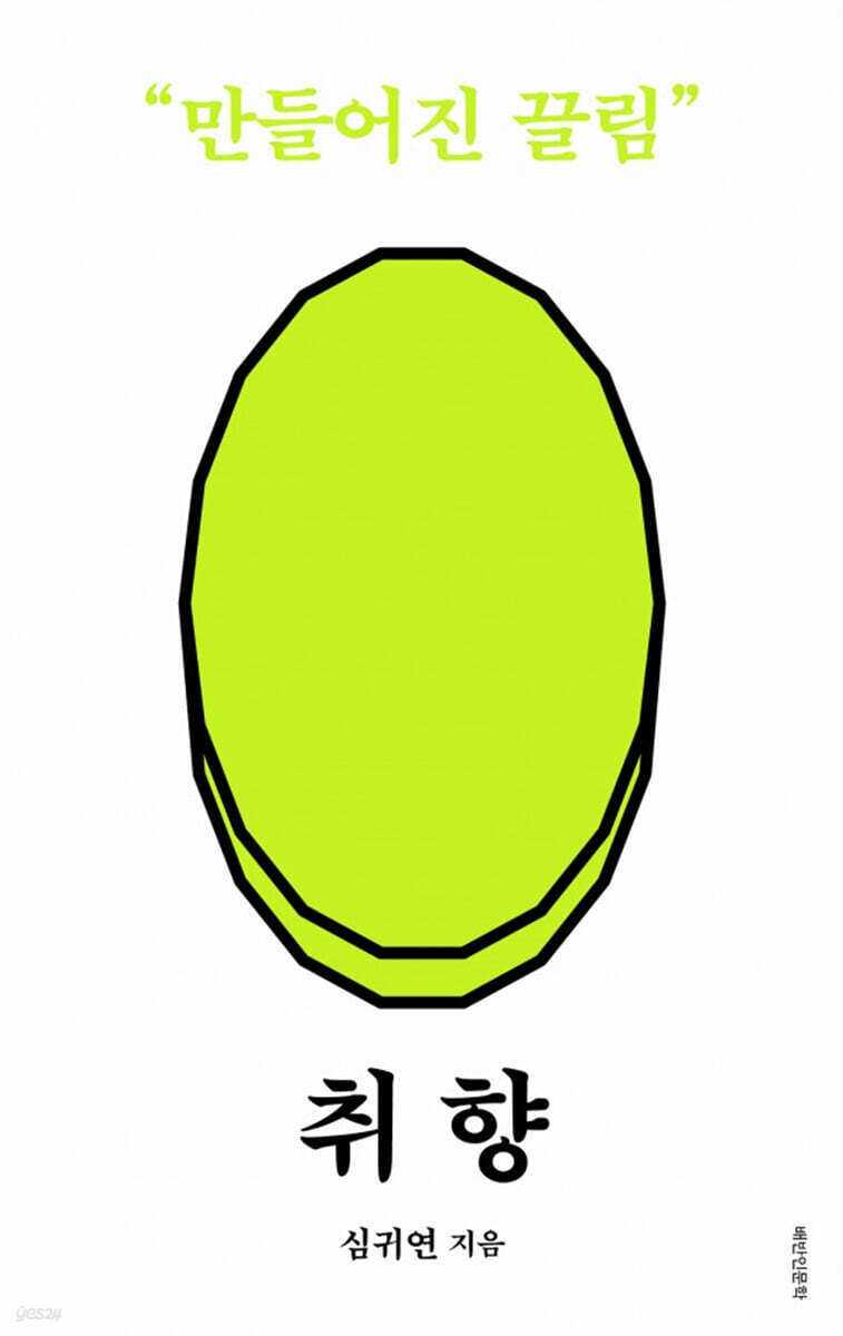 취향 (큰글자도서)