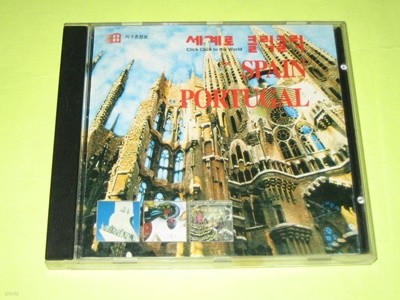 세계로 클릭클릭 vol.1 - spain portugal / 삼우컴앤컴 CD-ROM