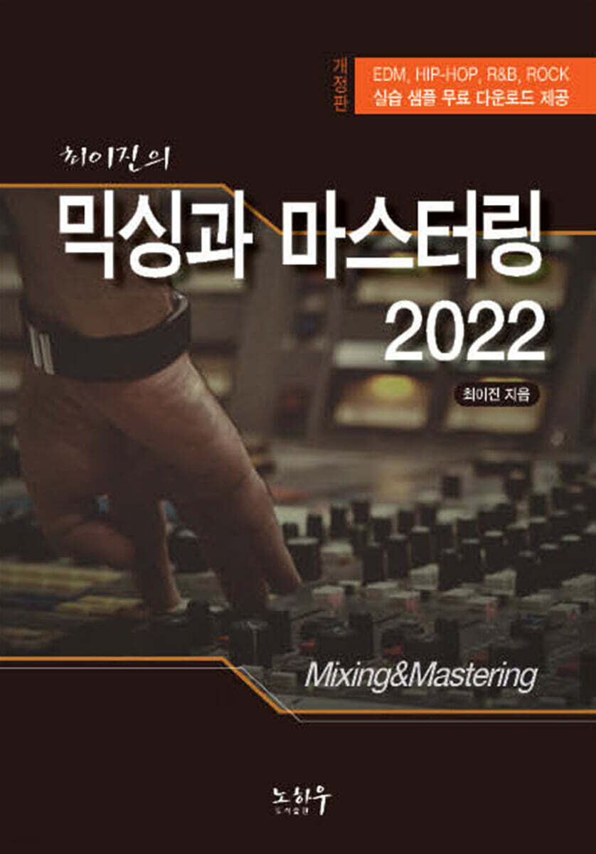 믹싱과 마스터링 2022