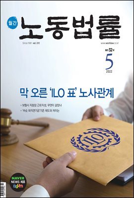 노동법률 2022년 05월호