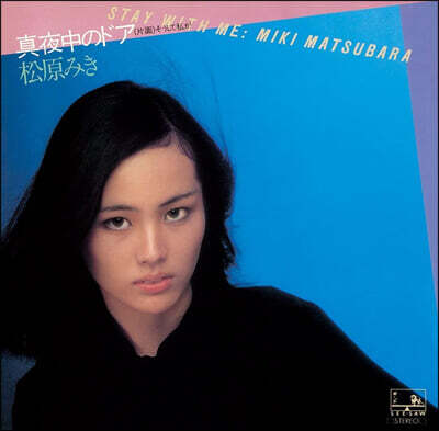 Matsubara Miki (마츠바라 미키) - 한밤중의 도어 ~Stay With Me~ [7인치 블루 컬러 싱글 Vinyl]