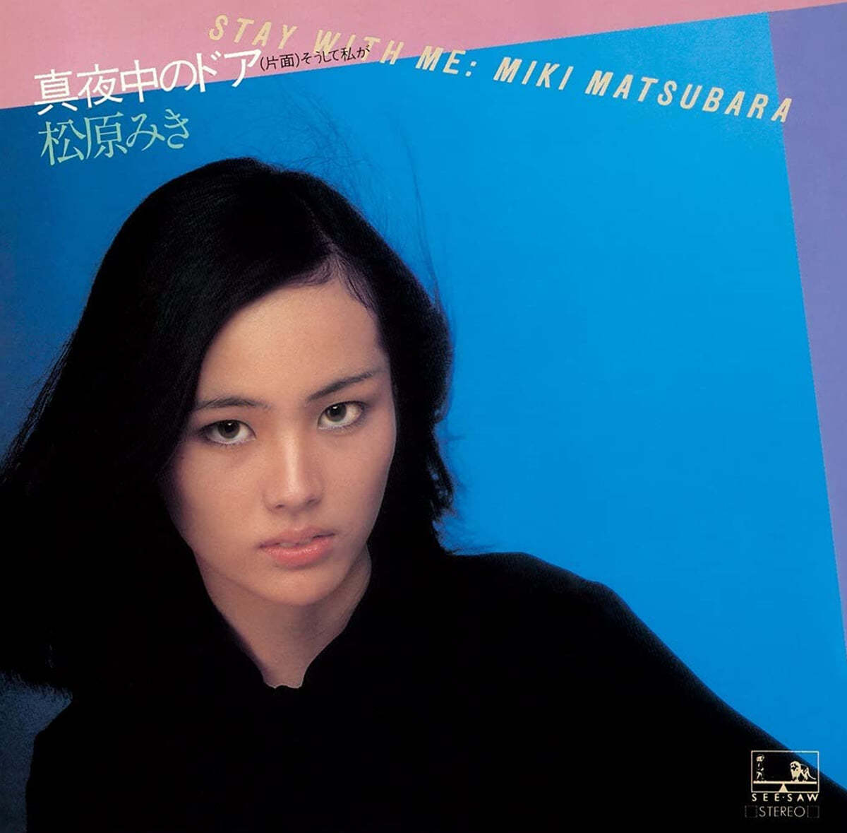 Matsubara Miki (마츠바라 미키) - 한밤중의 도어 ~Stay With Me~ [7인치 블루 컬러 싱글 Vinyl]