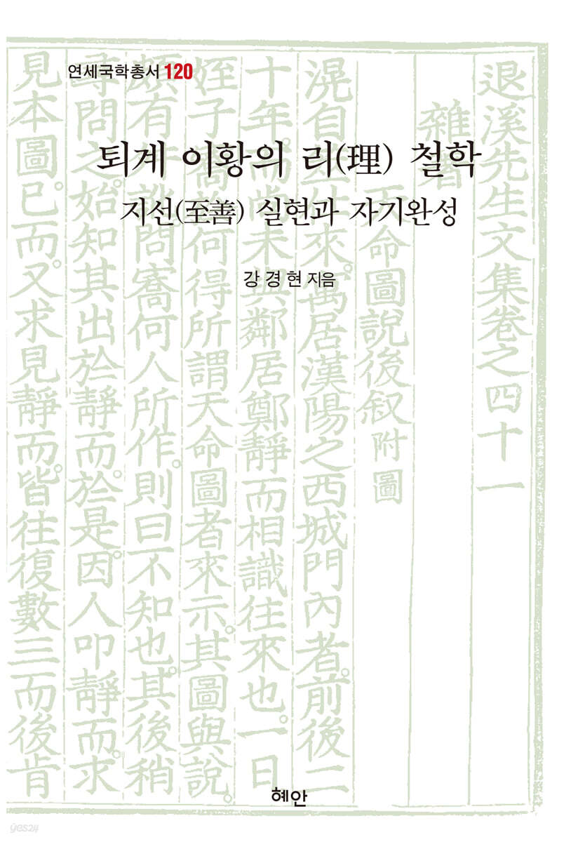 퇴계 이황의 리(理) 철학