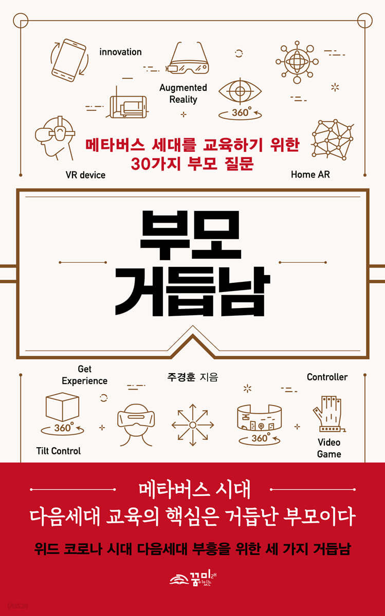 부모 거듭남
