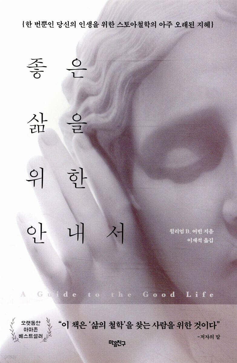 [대여] 좋은 삶을 위한 안내서