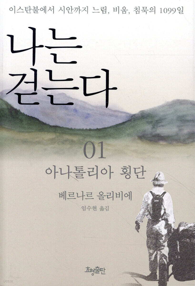 나는 걷는다 1