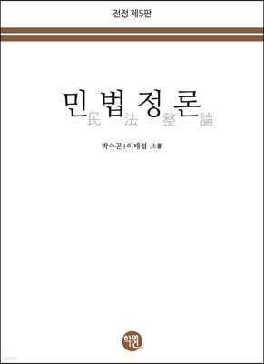 2022 민법정론