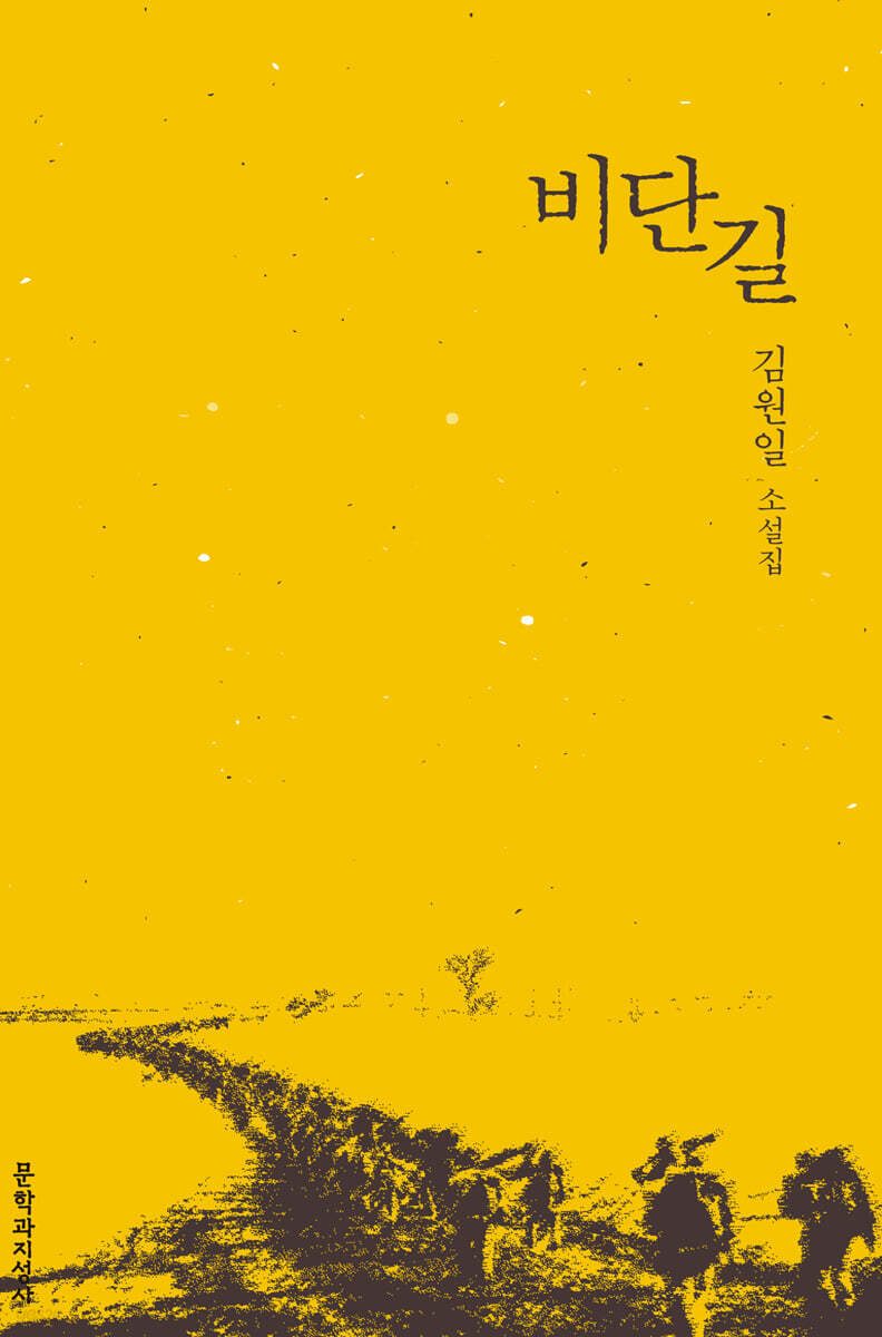 비단길 (큰글자도서)
