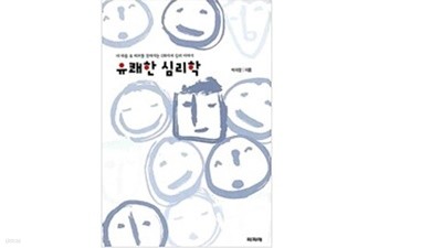 유쾌한 심리학 (핸디북) | 박지영 (지은이) | 파피에 |