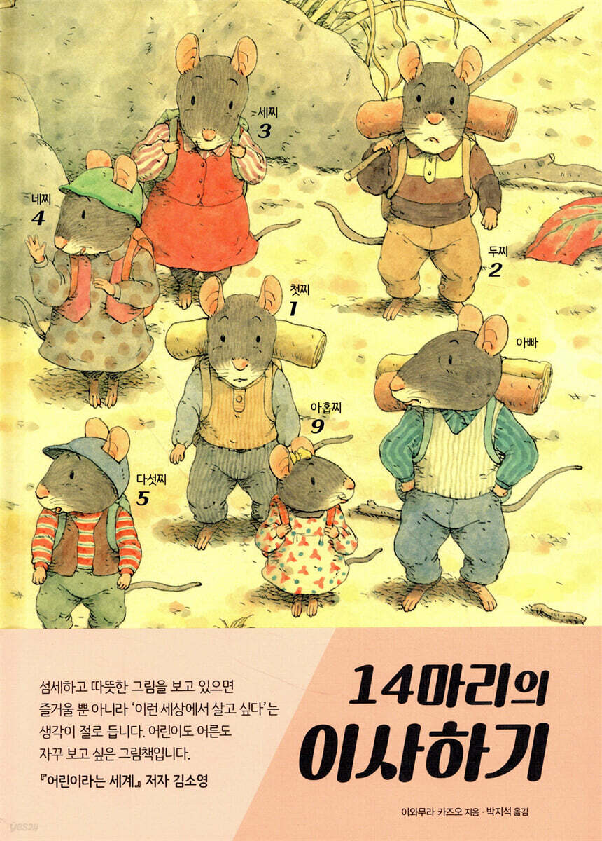 14마리의 이사하기