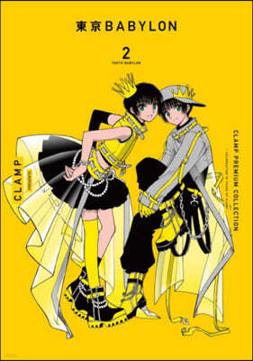 CLAMP PREMIUM COLLECTION 東京BABYLON 2