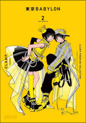 CLAMP PREMIUM COLLECTION 東京BABYLON 2