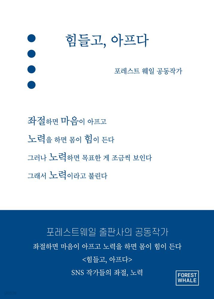 힘들고, 아프다