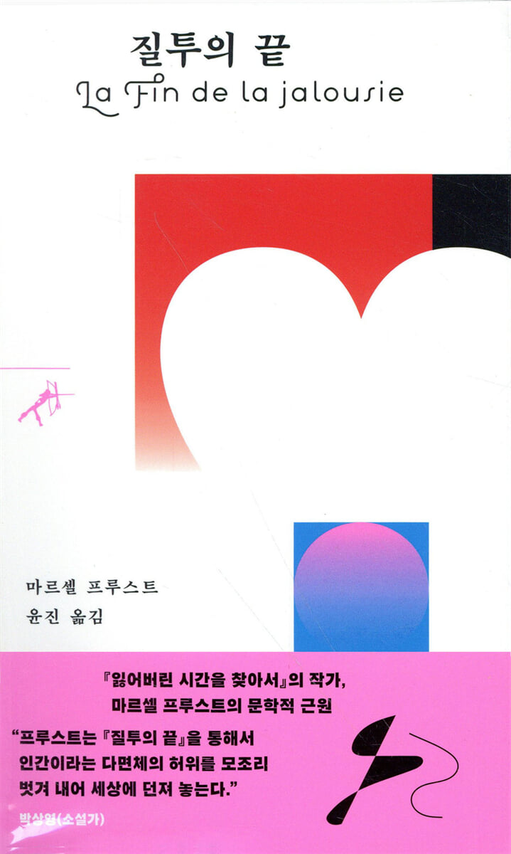 질투의 끝