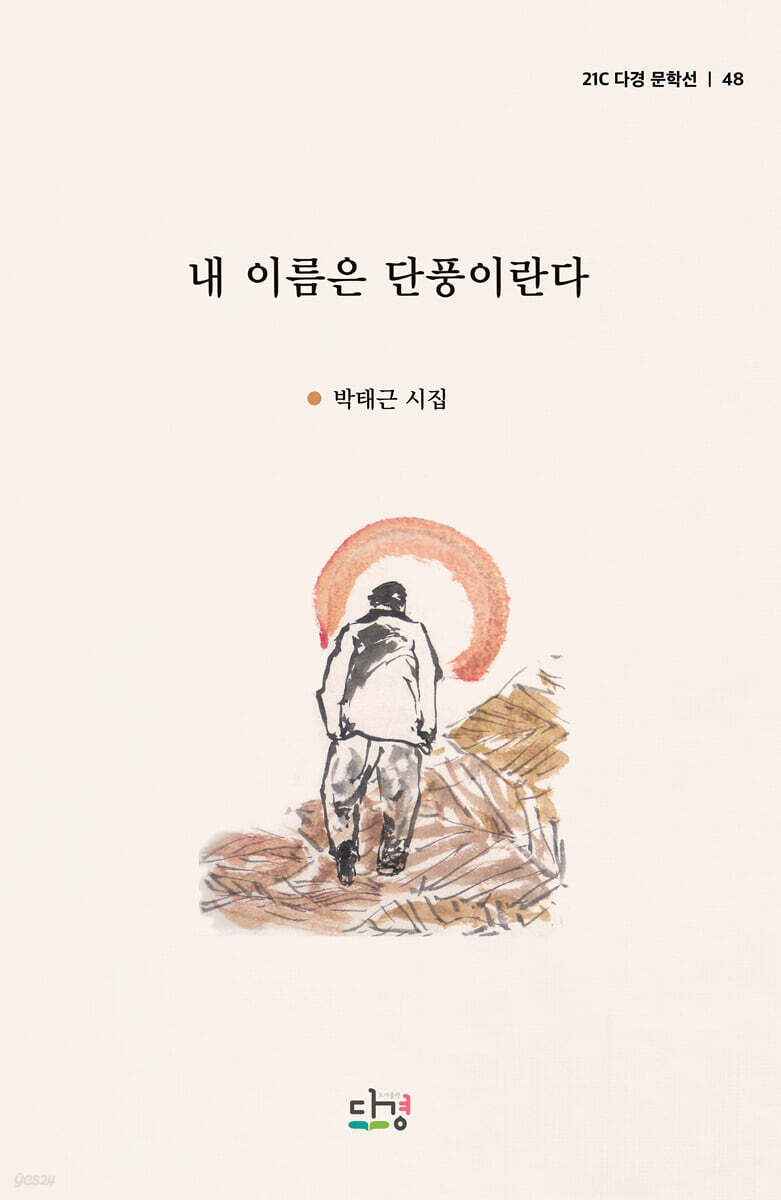 내 이름은 단풍이란다