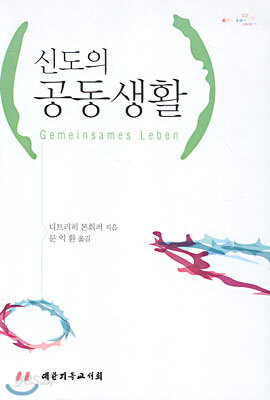 신도의 공동생활