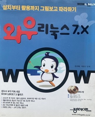 와우리눅스 7.x